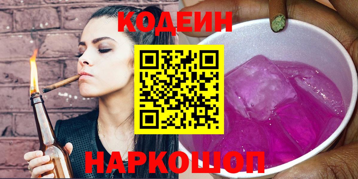 Codein Кудрово