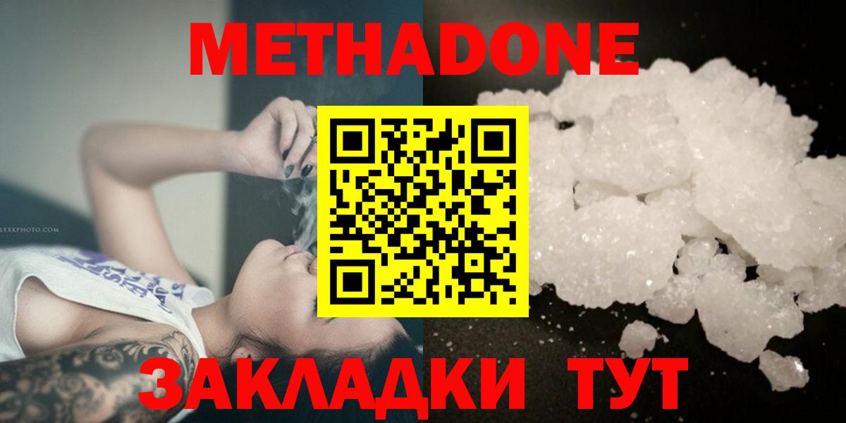 МЕТАДОН кристалл  Вход с VPN  Кудрово 